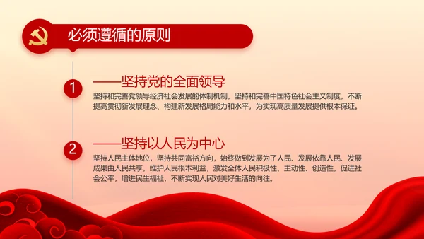 聚焦全国两会政府工作报告PPT