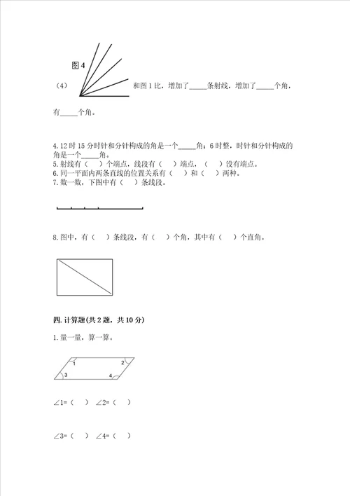 冀教版四年级上册数学第四单元 线和角 考试试卷含答案新