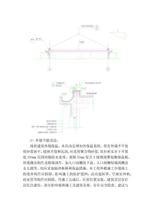 老旧小区改造监理细则.docx