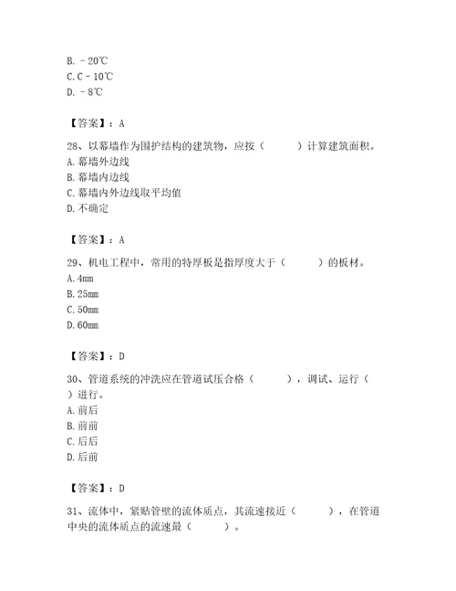 施工员之设备安装施工基础知识考试题库满分必刷