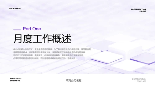 紫色简约商务工作总结PPT演示模板