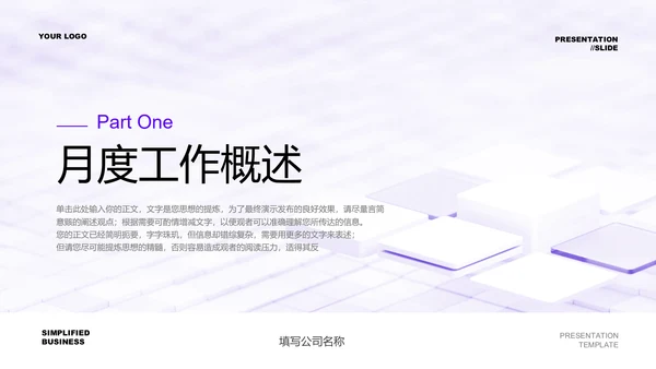 紫色简约商务工作总结PPT演示模板