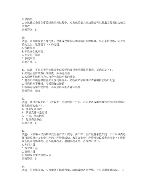 2022年湖南省建筑施工企业安管人员安全员C1证机械类考核题库第83期含答案