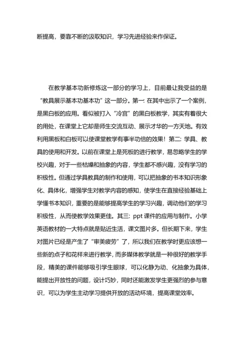 英语教师远程培训总结.docx