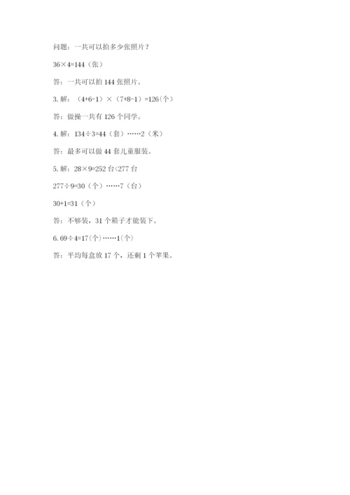 苏教版三年级上册数学期末测试卷（全优）.docx