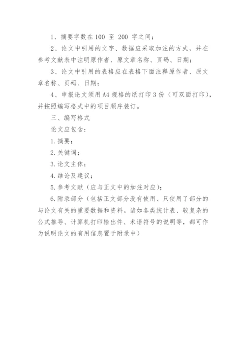职称论文的写作要求.docx