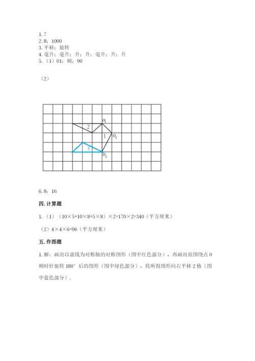 人教版五年级下册数学期末测试卷含答案【基础题】.docx