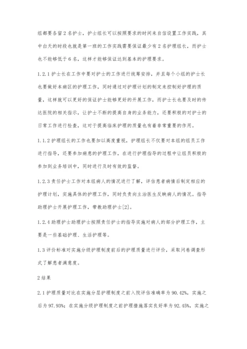 试论消化内科护理中分级护理制度的应用.docx