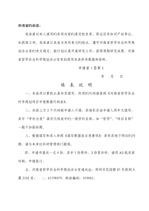 哲学社会科学规划项目申请书.docx