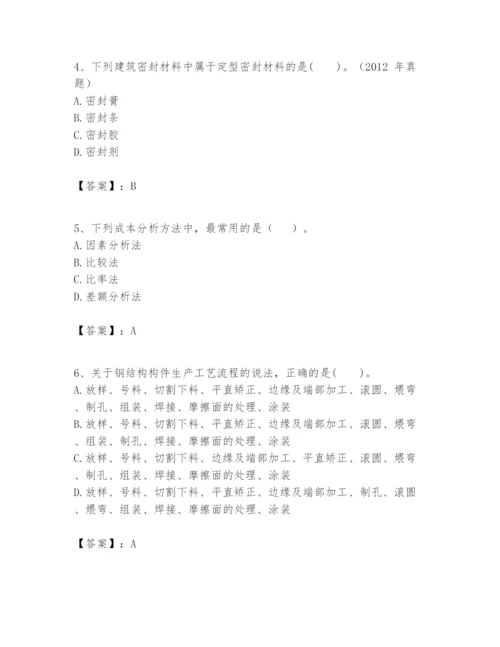 2024年一级建造师之一建建筑工程实务题库附答案【突破训练】.docx