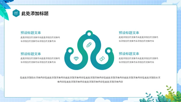 全球行旅行攻略通用PPT模板