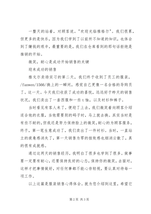 服装管理心得体会 (3).docx