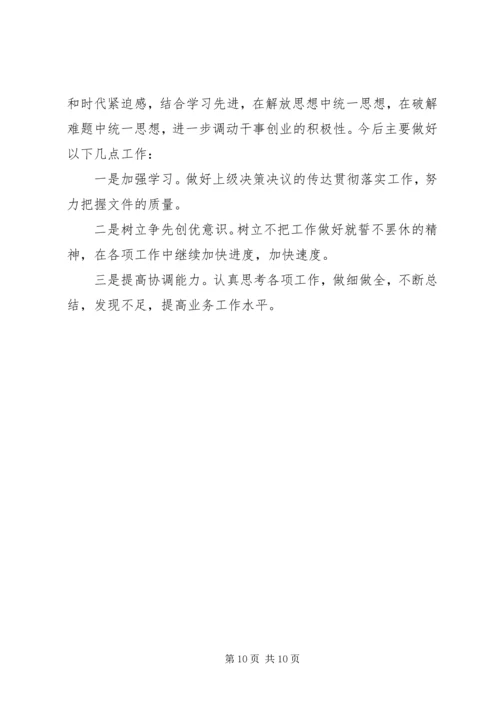 学习先进人物心得体会 (3).docx