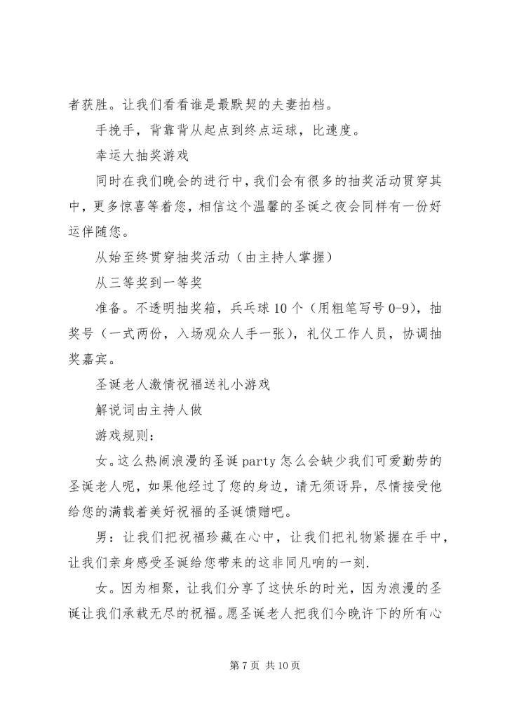 互动游戏活动方案.docx