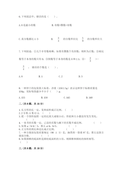 小学数学六年级下册竞赛试题精品（实用）.docx