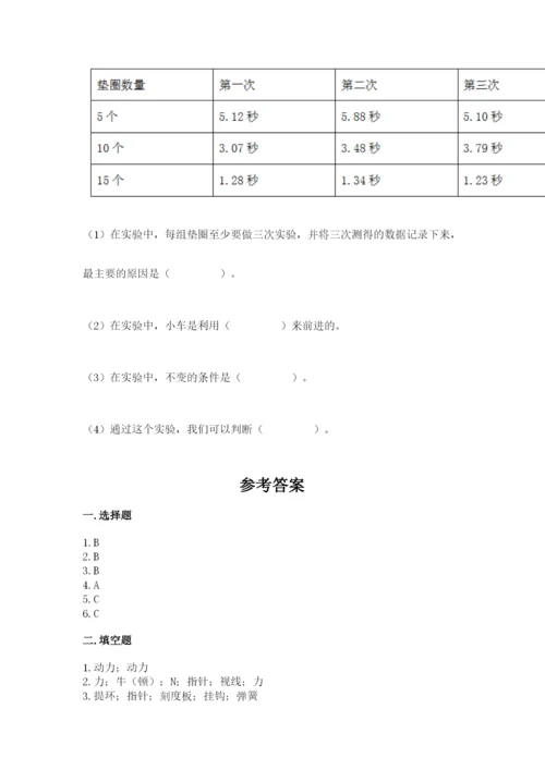 教科版四年级上册科学第三单元《运动和力》测试卷【a卷】.docx