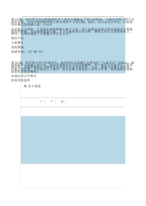 小学法律知识培训内容