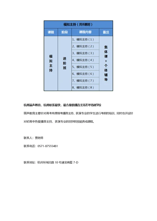 播音主持专业课程大纲