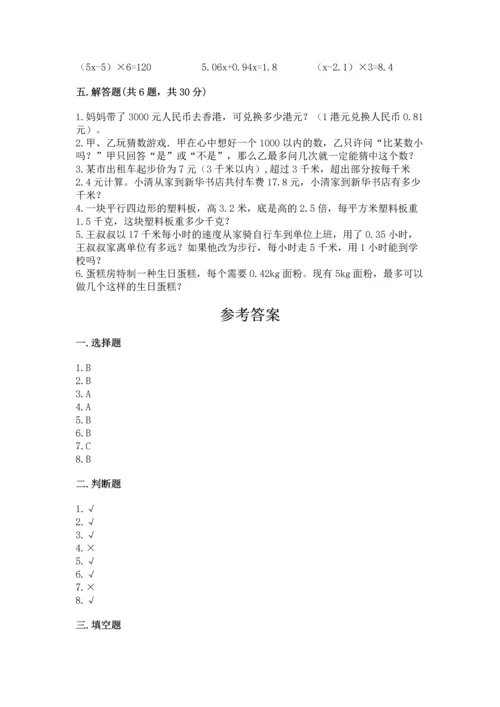 小学五年级上册数学期末考试试卷（中心小学）.docx