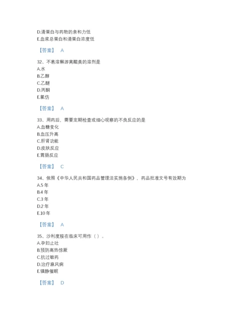2022年吉林省药学类之药学（士）高分通关题库（历年真题）.docx