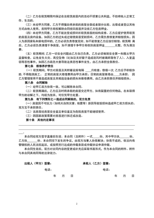 房屋租赁合同协议书模板word文档