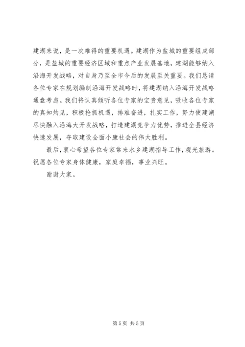 开发规划编制调研座谈会上的致辞 (4).docx