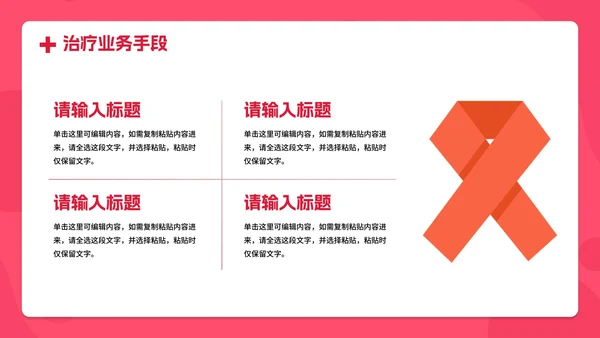 卡通插画医疗医生护士年终总结PPT模板