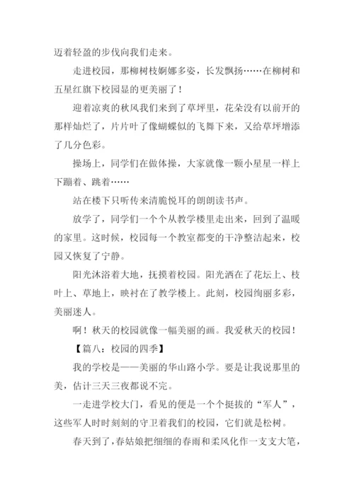 关于校园的作文350字.docx