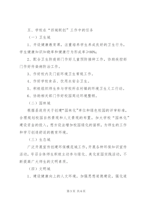 朝阳小学“四城一奖”方案.docx