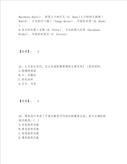 2022年一级注册建筑师之建筑设计题库完整版及精品答案