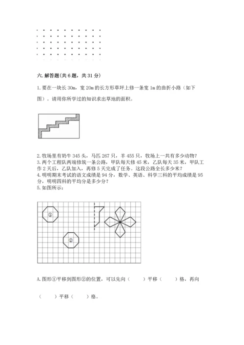 人教版四年级下册数学期末测试卷含完整答案（有一套）.docx