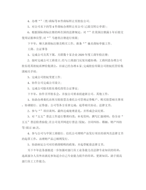 精编之法务部半年工作总结范文.docx