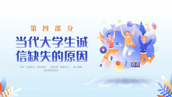 紫色插画卡通奋斗青春诚信人生主题班会PPT课件