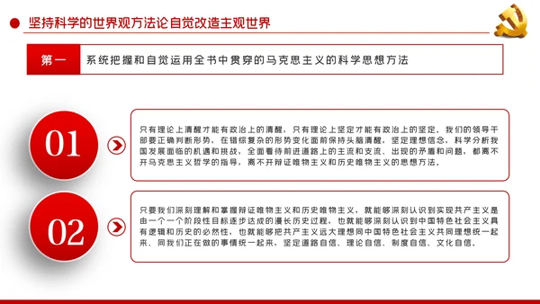 党课从精读原著中汲取思想智慧学深悟透谈治国理政第三卷ppt党建