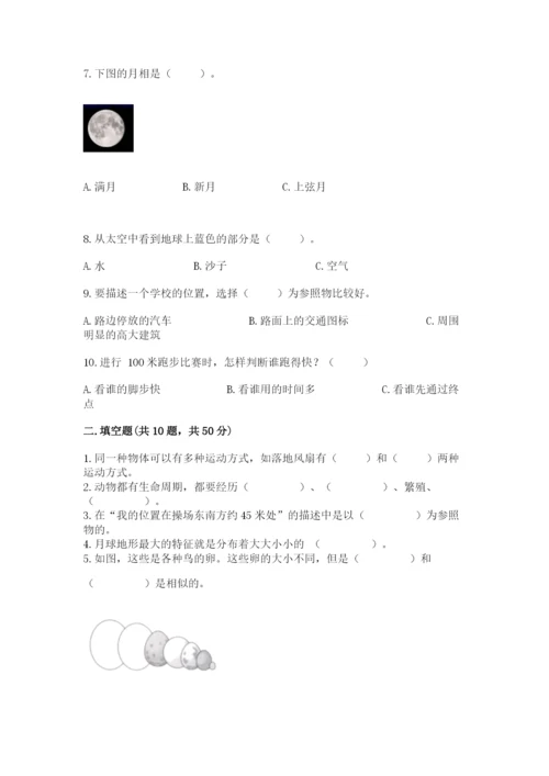 教科版小学科学三年级下册 期末测试卷a4版.docx