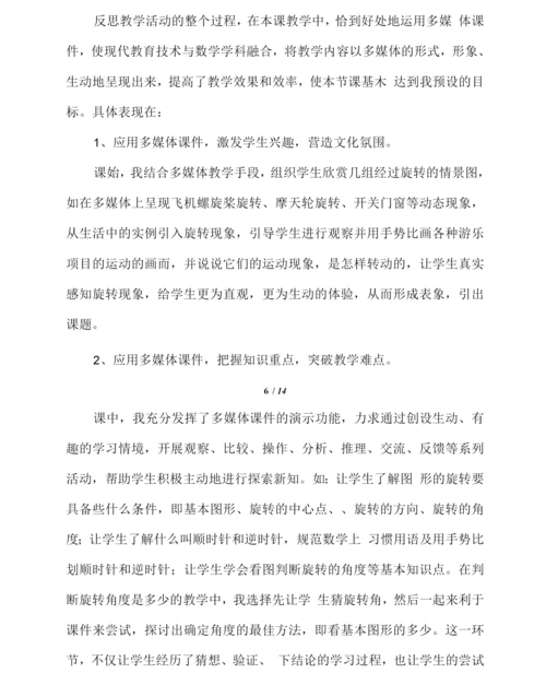 图形旋转的教学反思.docx