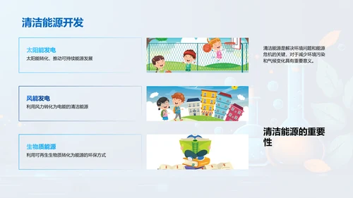 化学在环保中的应用PPT模板