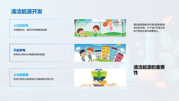 化学在环保中的应用PPT模板