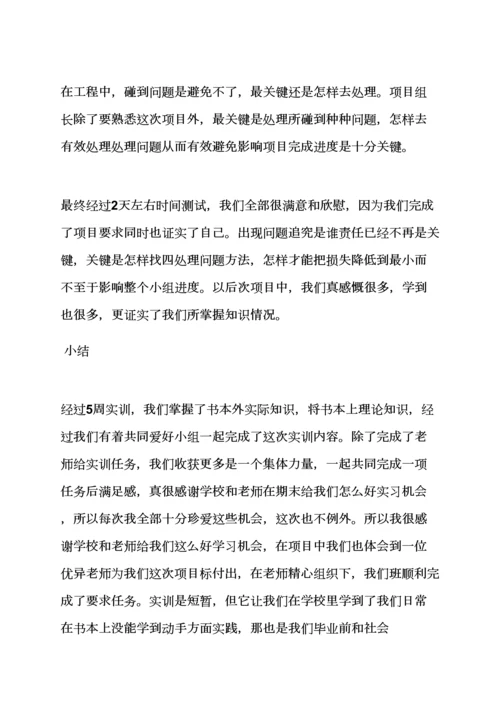 工作总结之大学生毕业设计方案总结.docx