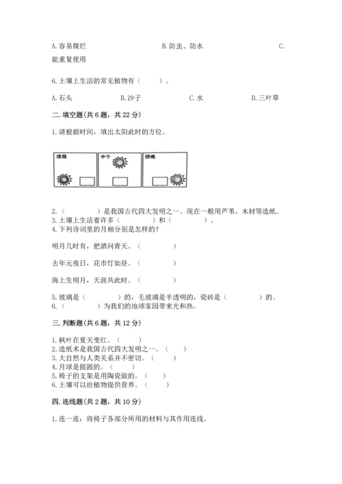 教科版二年级上册科学期末测试卷【典型题】.docx