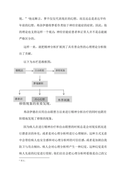 心理学的起源-书评-2.docx