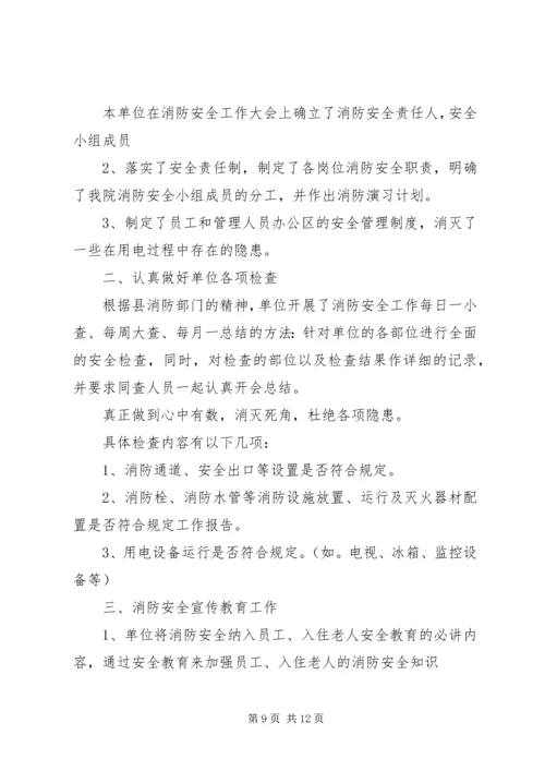 安全自查报告（精选8篇）.docx