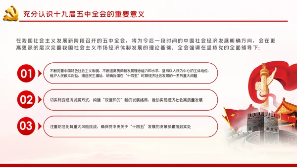 学深悟透抓紧抓实十九届五中全会精神党课