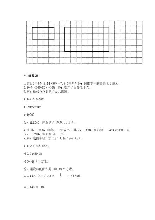 名山县六年级下册数学期末测试卷1套