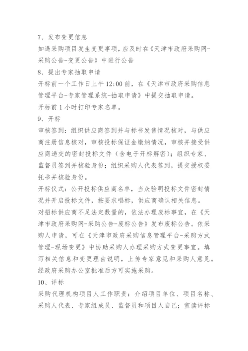 政府采购代理工作流程.docx