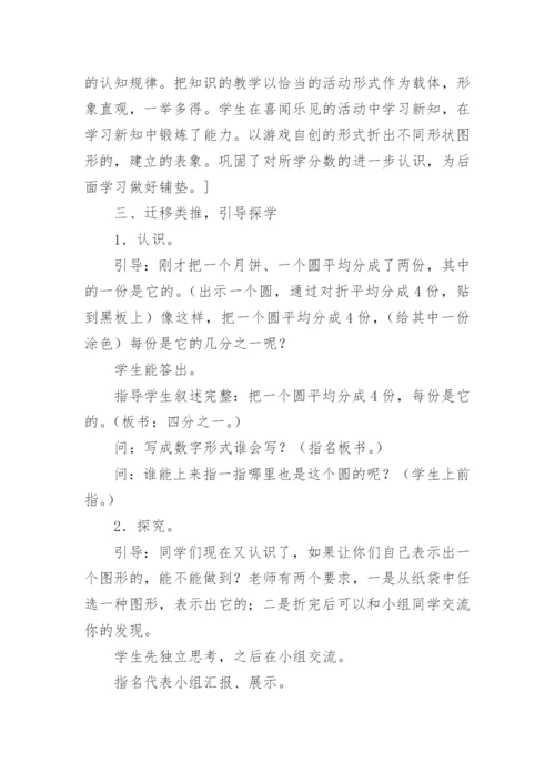 分数的初步认识教学教案设计.docx