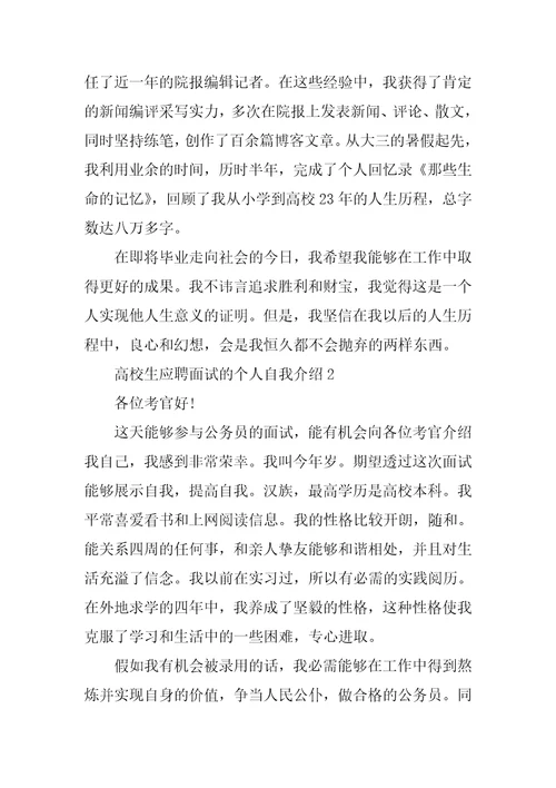 大学生应聘面试的个人自我介绍