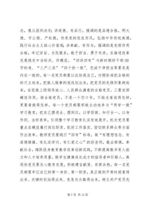 全区教育系统“两学一做”学习教育暨扶贫工作会议主持词.docx