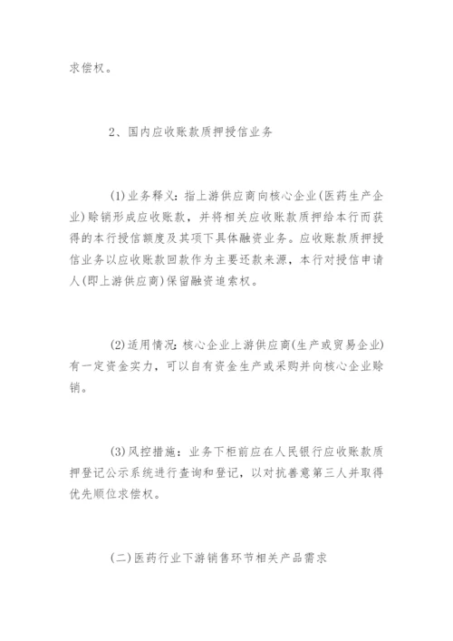 高会优秀论文：浅析医药行业供应链融资.docx