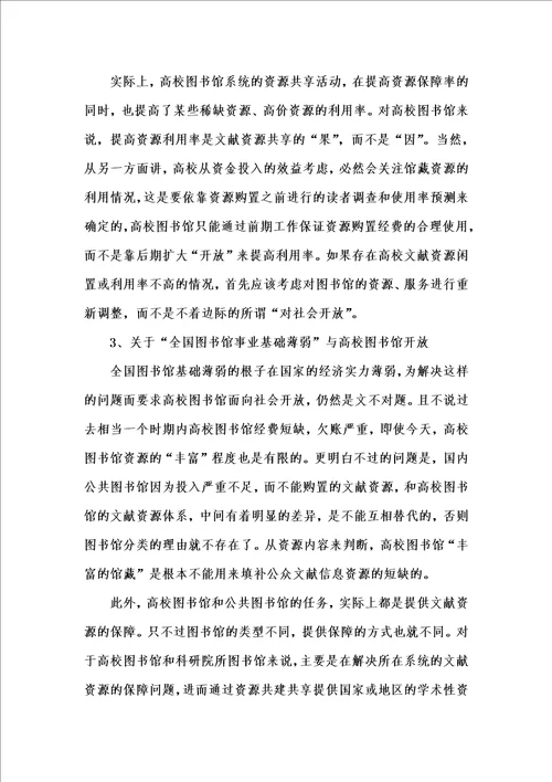 202x年汇编参考资料之应当避免对高校图书馆向社会开放的误读